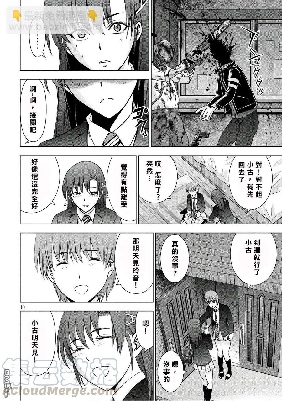 《邪灵附体》第51话 我的好友 第10页