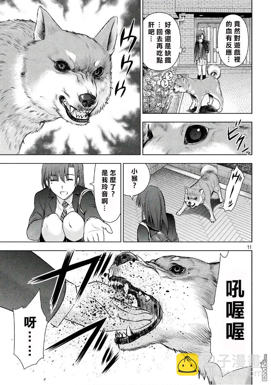 《邪灵附体》第51话 我的好友 第11页