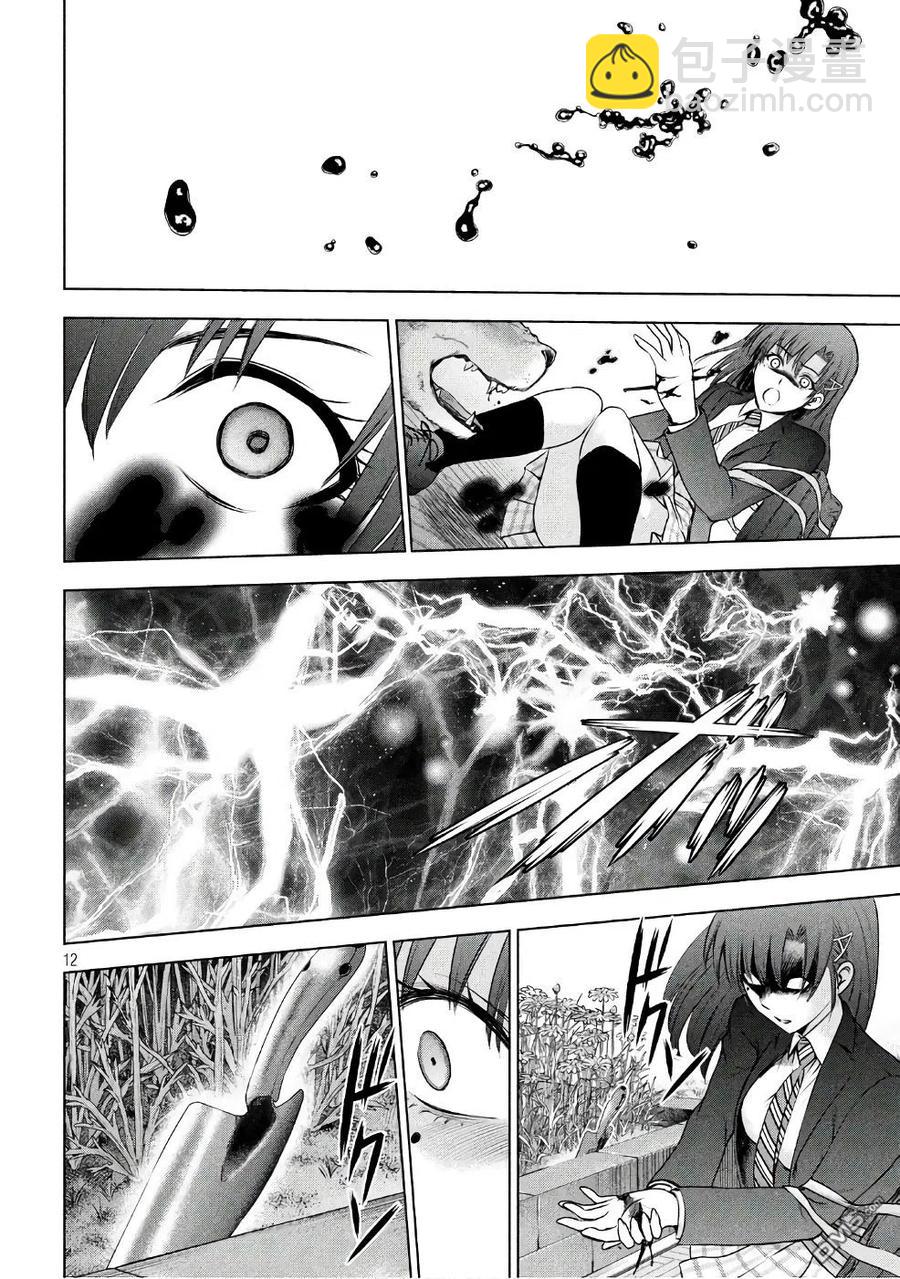 《邪灵附体》第51话 我的好友 第12页
