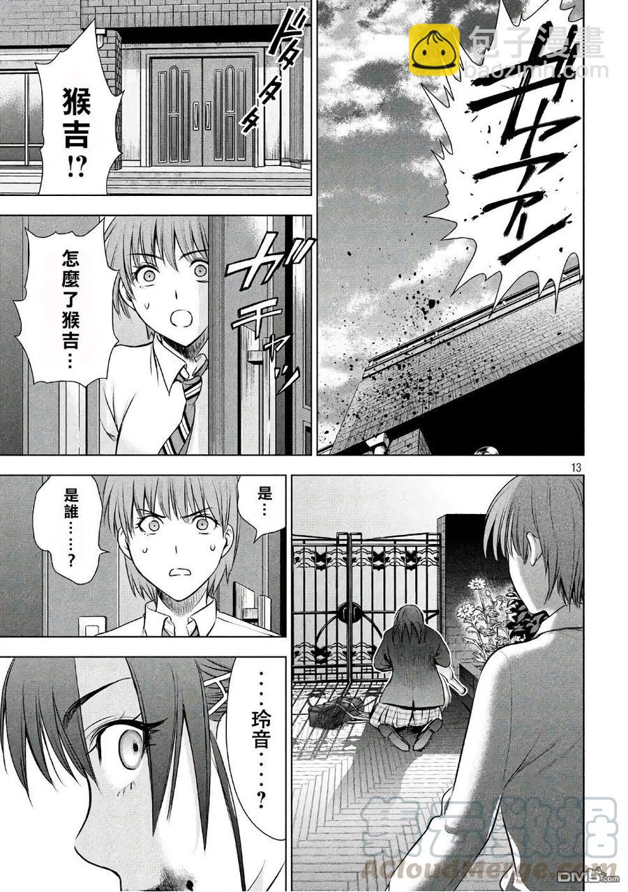 《邪灵附体》第51话 我的好友 第13页