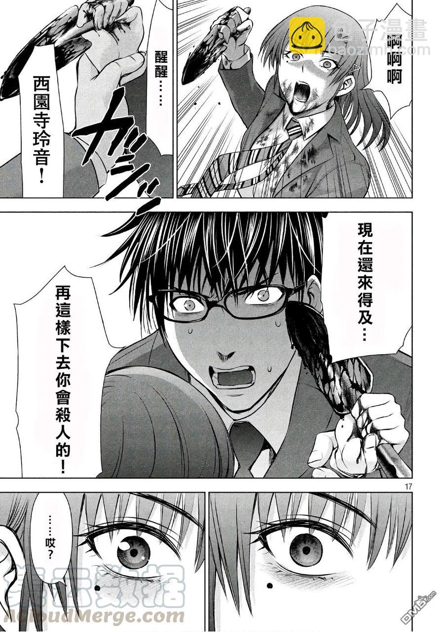 《邪灵附体》第51话 我的好友 第16页