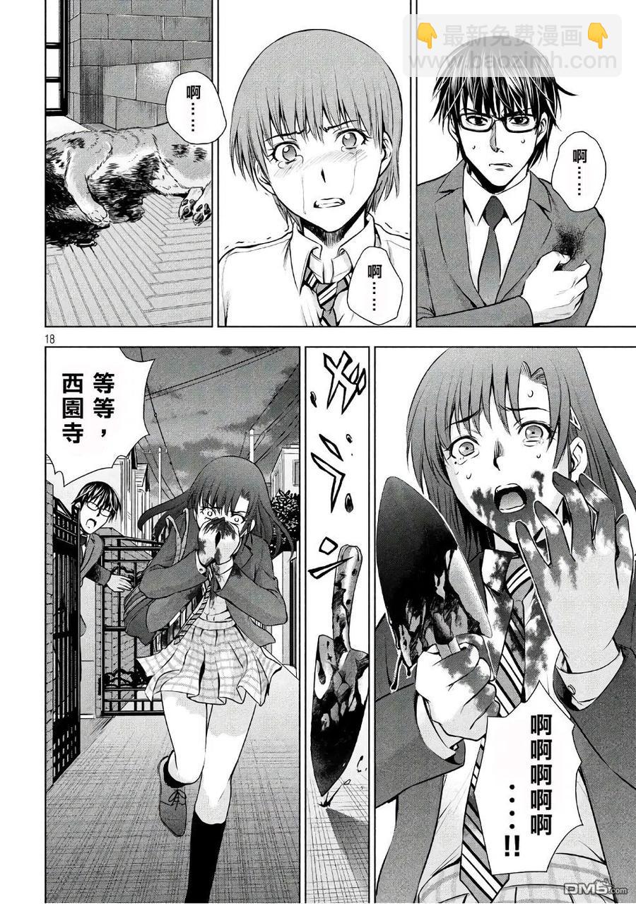 《邪灵附体》第51话 我的好友 第17页