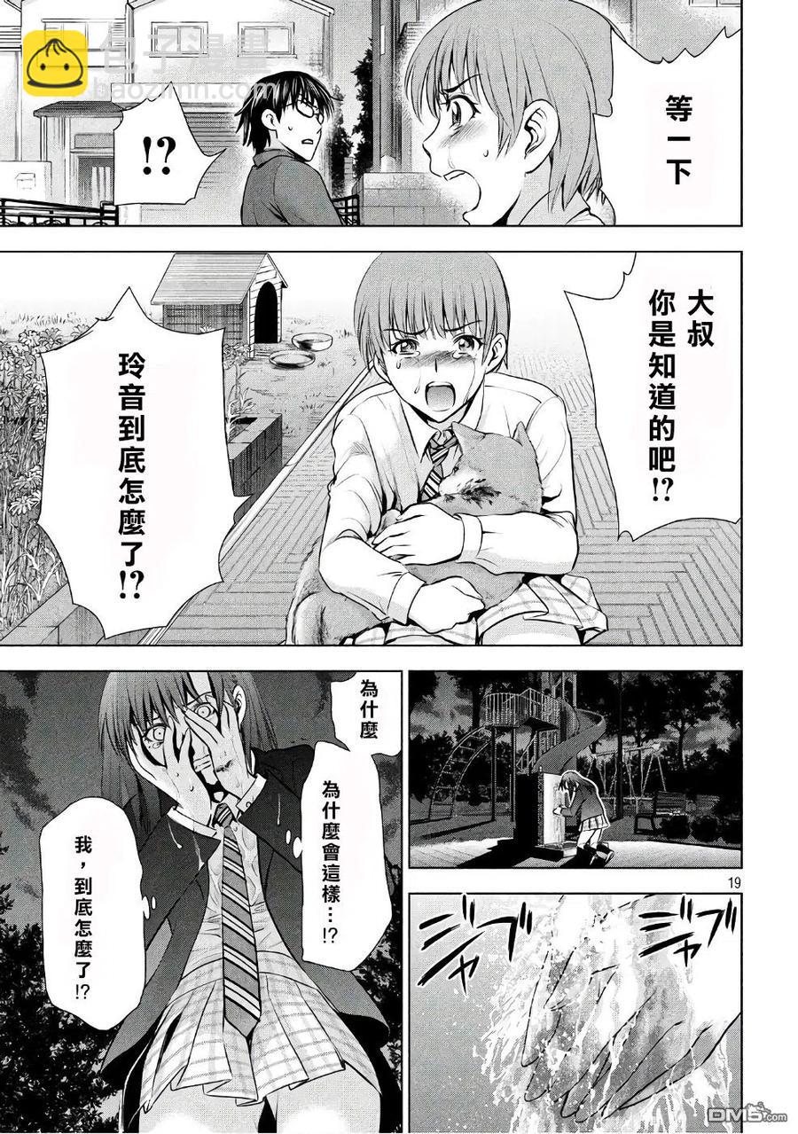 《邪灵附体》第51话 我的好友 第18页