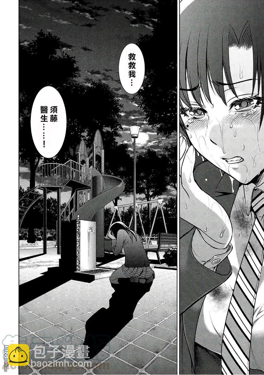 《邪灵附体》第51话 我的好友 第19页