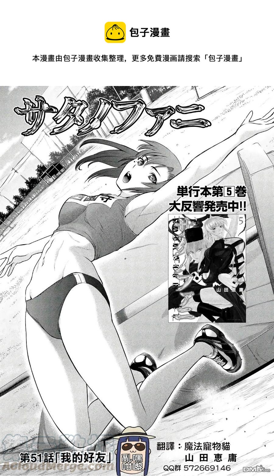 《邪灵附体》第51话 我的好友 第1页