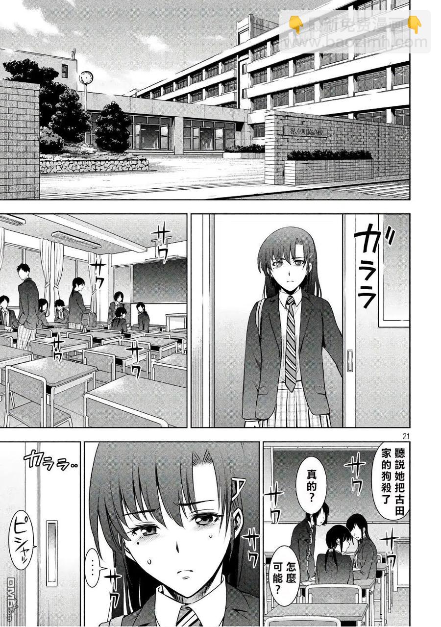 《邪灵附体》第51话 我的好友 第20页