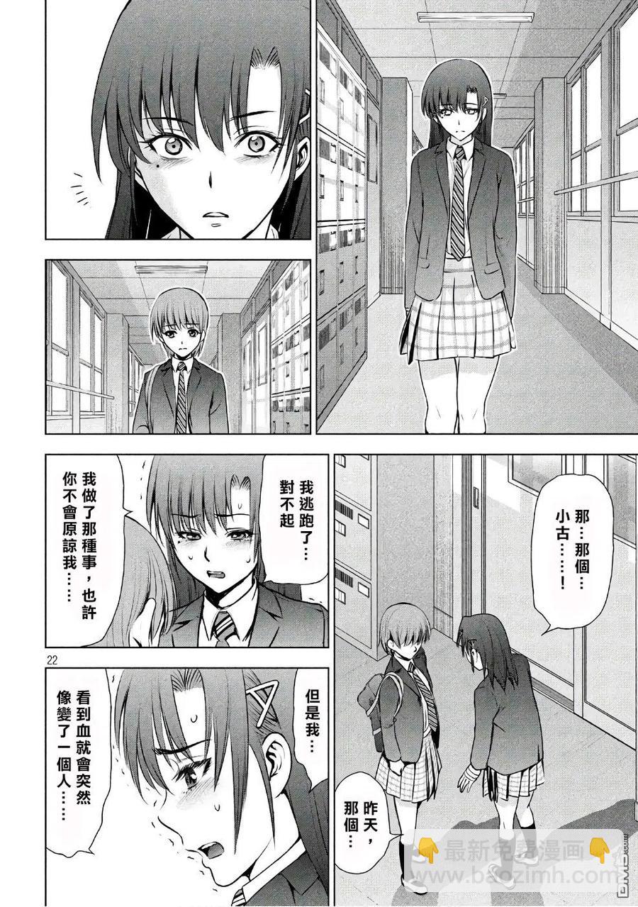 《邪灵附体》第51话 我的好友 第21页