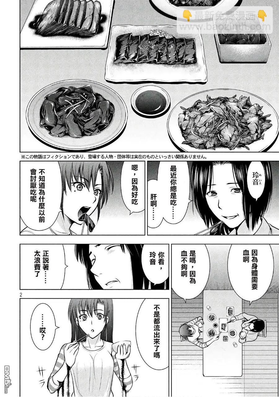 《邪灵附体》第51话 我的好友 第2页