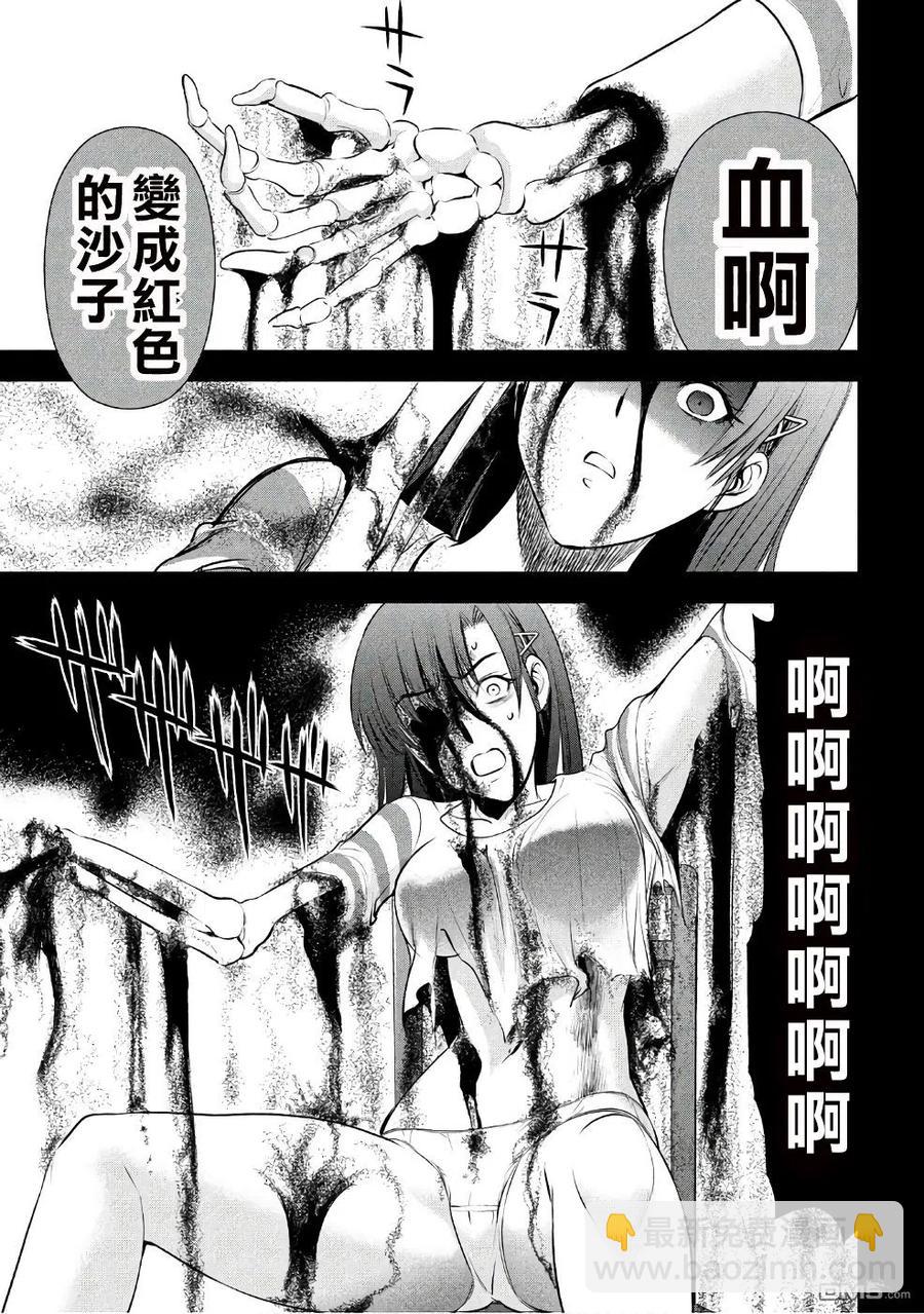 《邪灵附体》第51话 我的好友 第3页