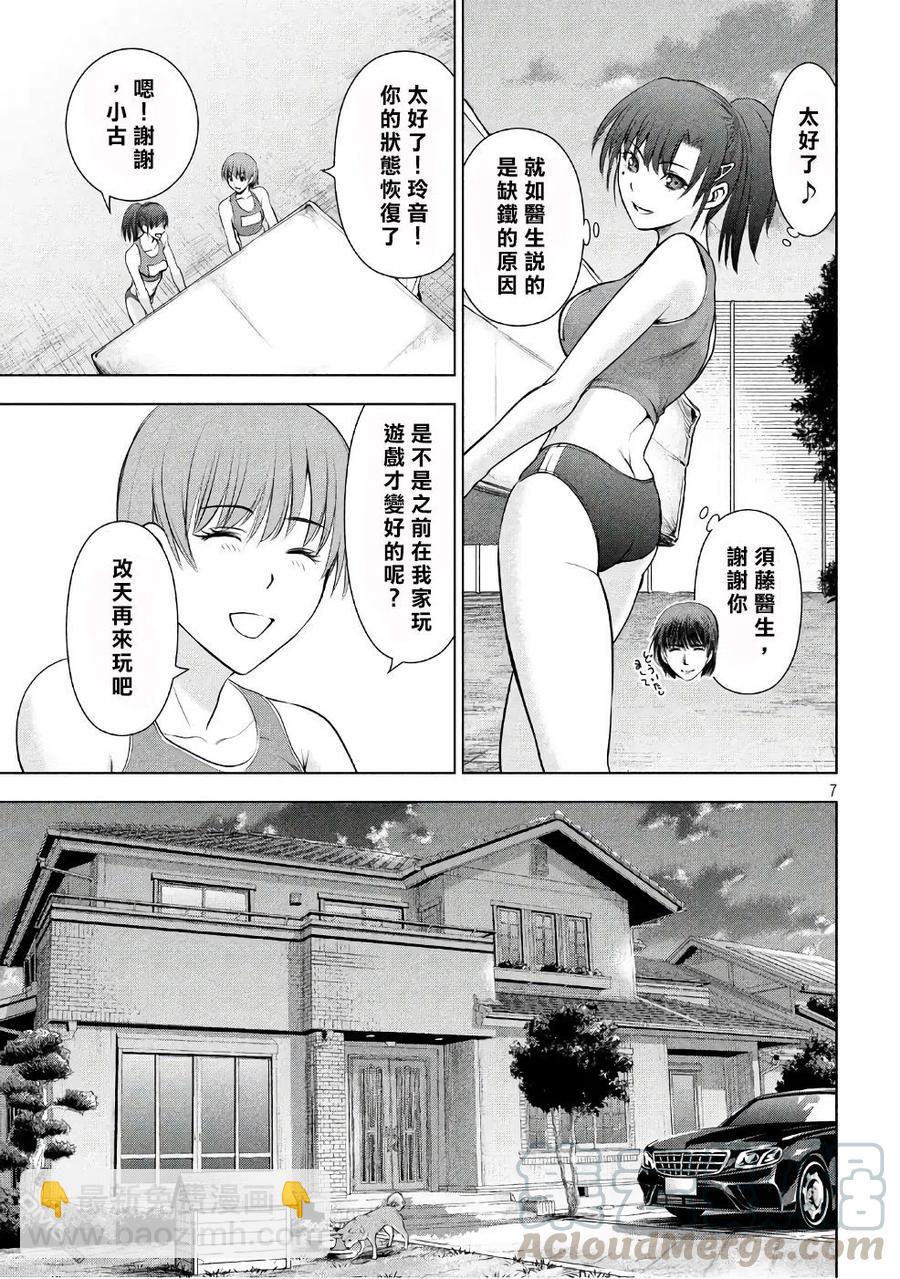 《邪灵附体》第51话 我的好友 第7页