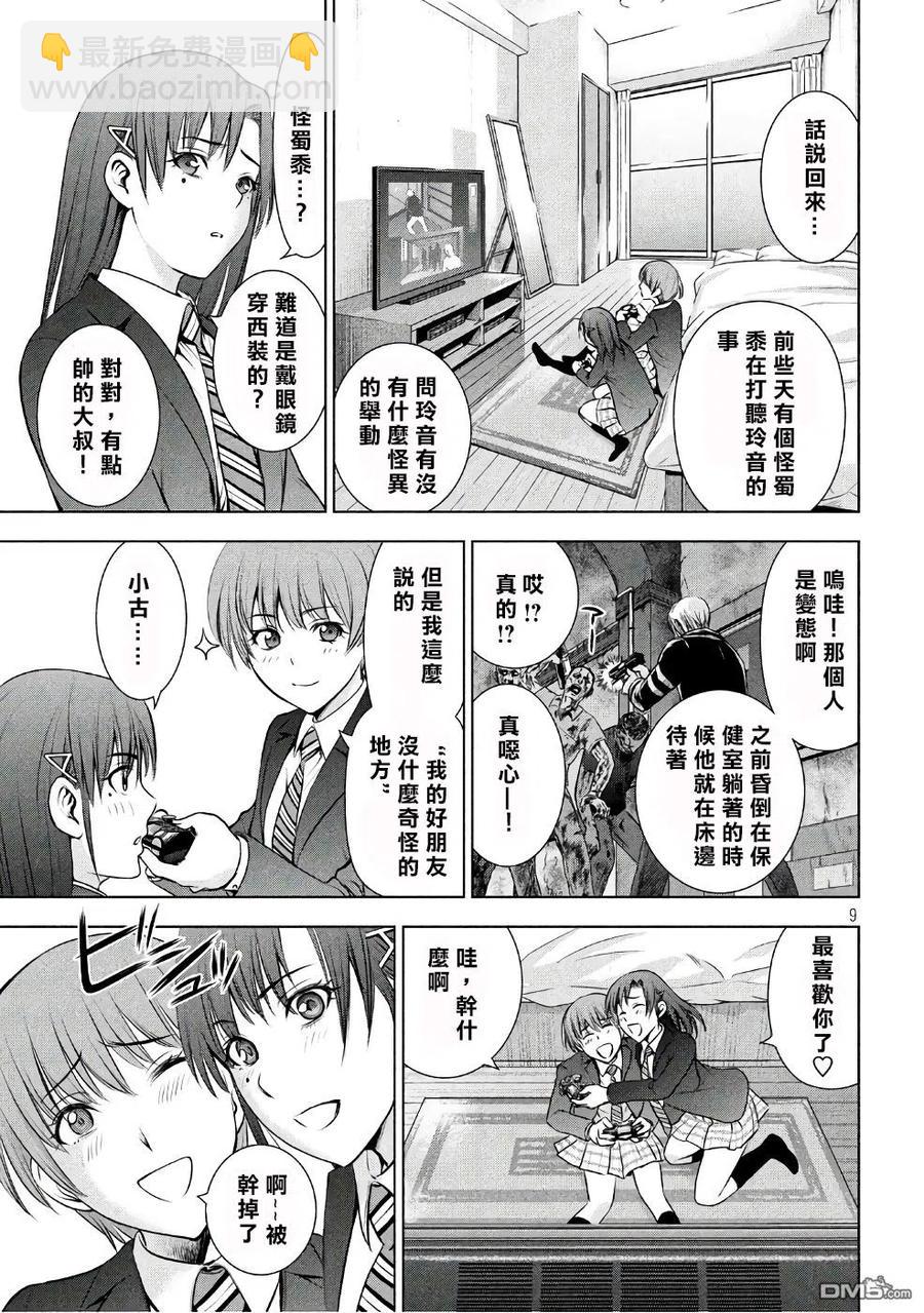 《邪灵附体》第51话 我的好友 第9页