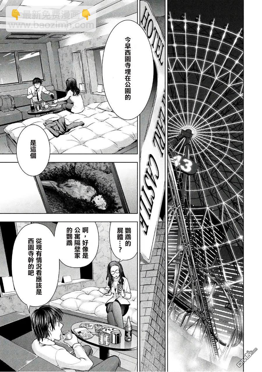 《邪灵附体》第50话 似己非己 第11页