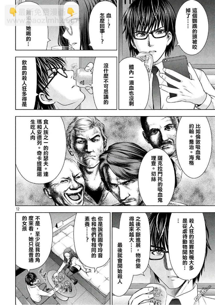 《邪灵附体》第50话 似己非己 第12页