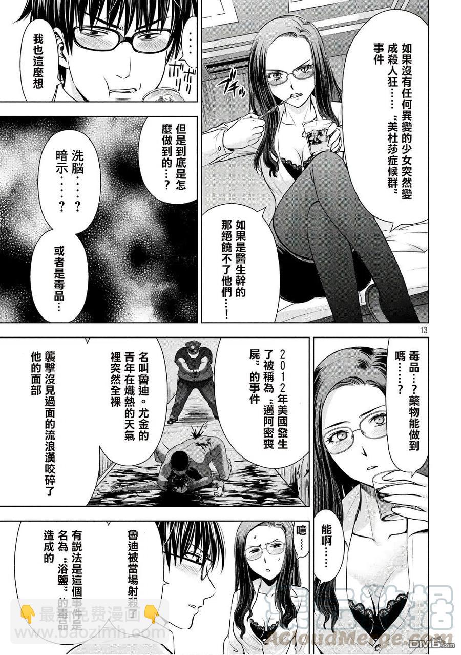 《邪灵附体》第50话 似己非己 第13页