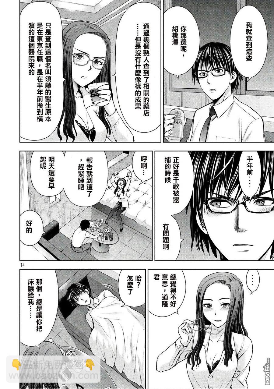 《邪灵附体》第50话 似己非己 第14页