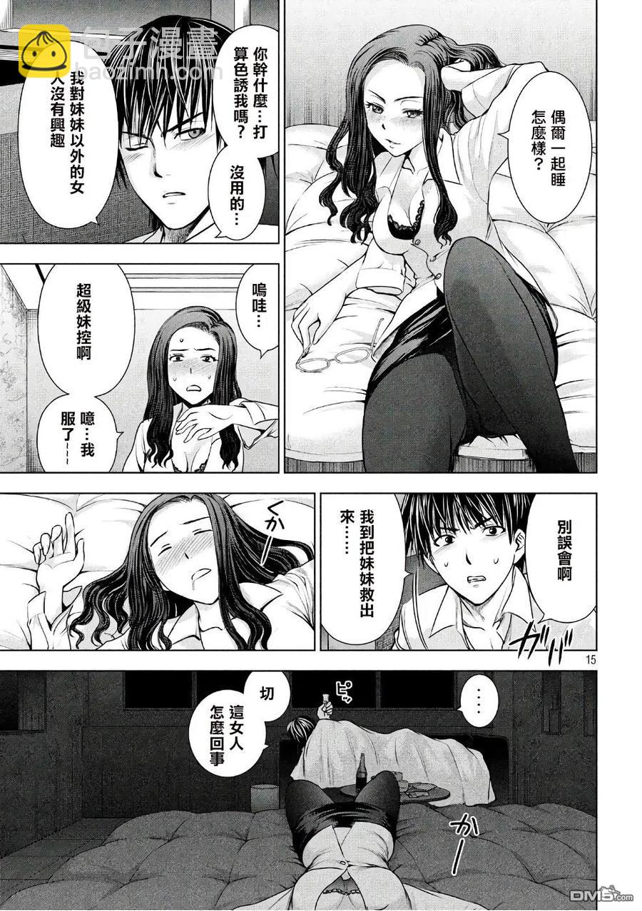 《邪灵附体》第50话 似己非己 第15页