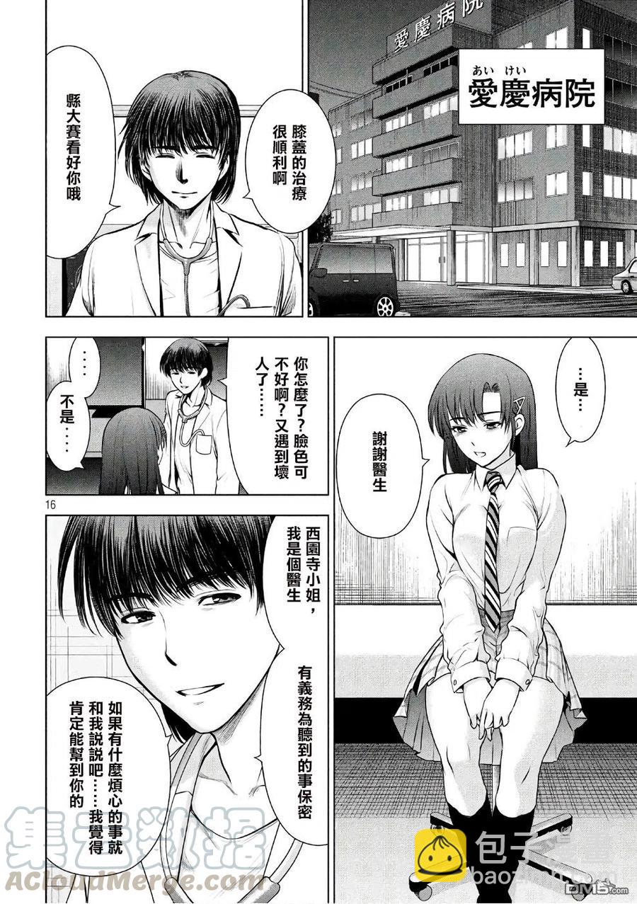 《邪灵附体》第50话 似己非己 第16页