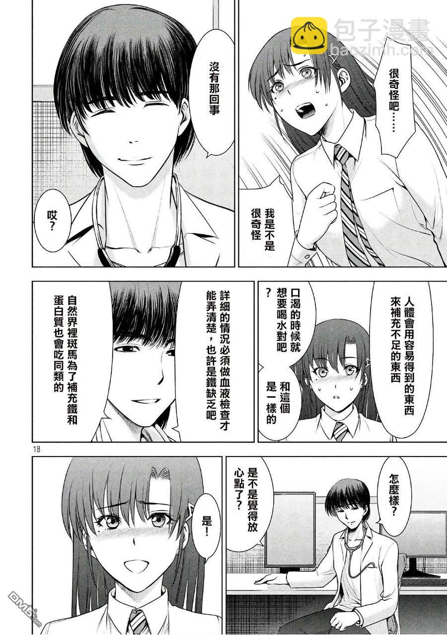 《邪灵附体》第50话 似己非己 第18页