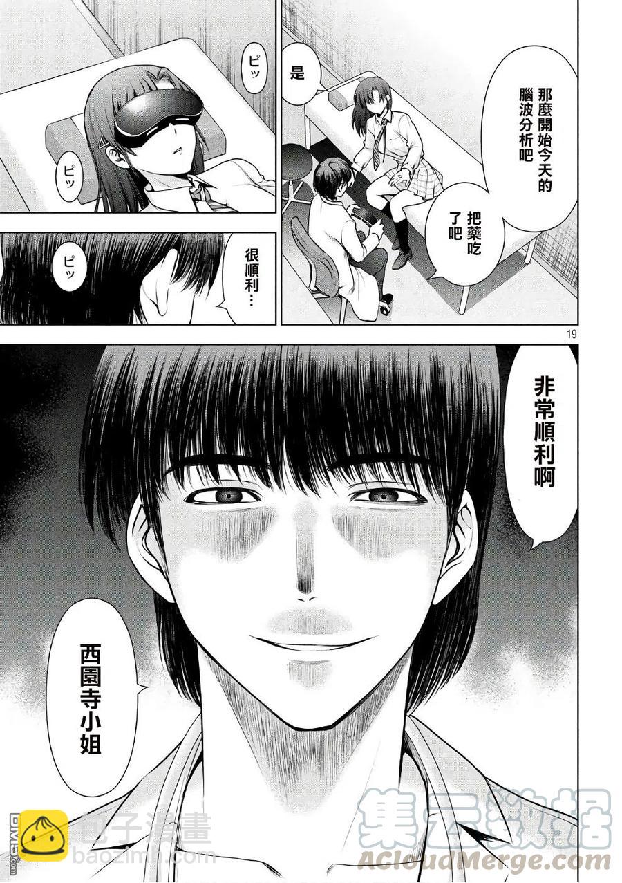 《邪灵附体》第50话 似己非己 第19页