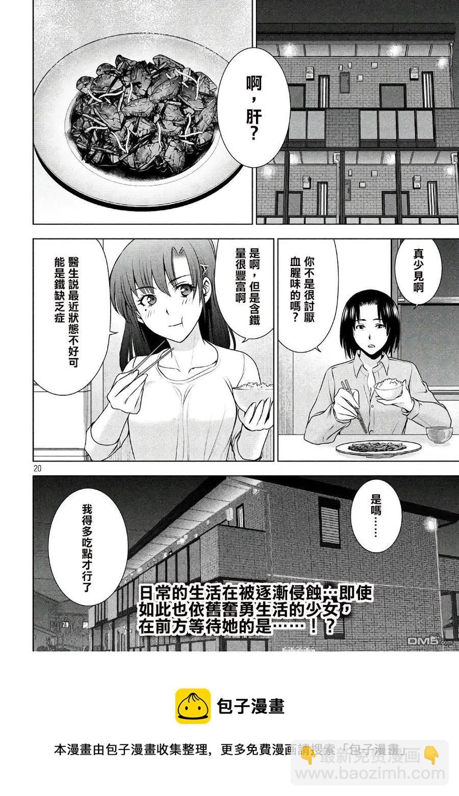 《邪灵附体》第50话 似己非己 第20页