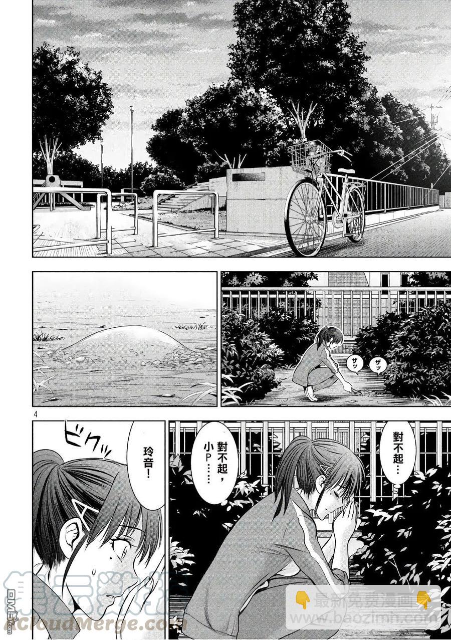 《邪灵附体》第50话 似己非己 第4页