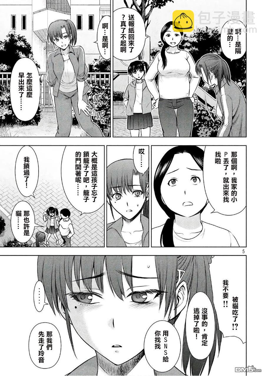 《邪灵附体》第50话 似己非己 第5页