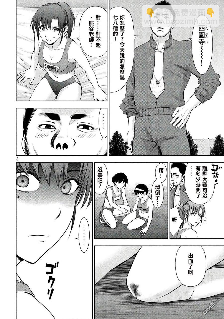 《邪灵附体》第50话 似己非己 第8页