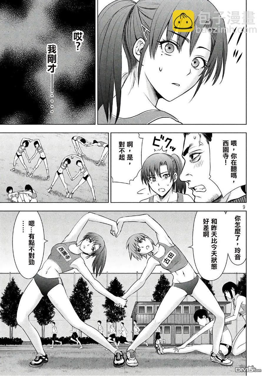 《邪灵附体》第50话 似己非己 第9页