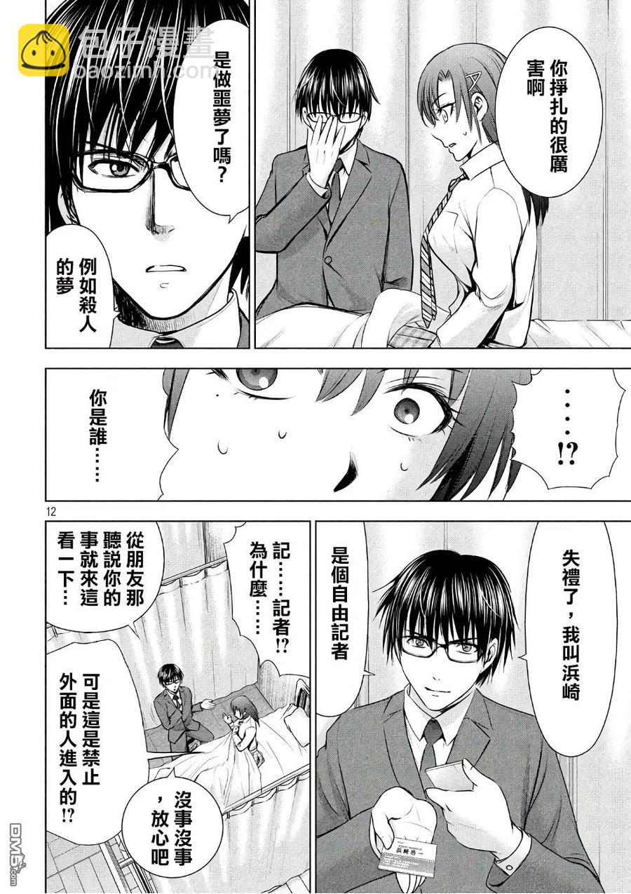 《邪灵附体》第49话 小P 第12页