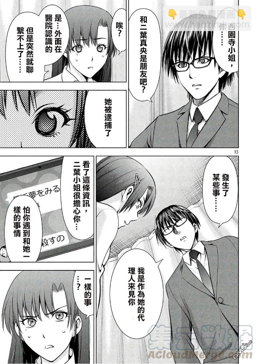 《邪灵附体》第49话 小P 第13页