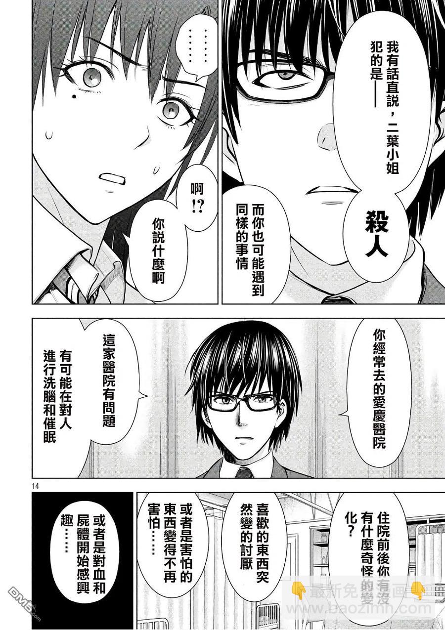 《邪灵附体》第49话 小P 第14页