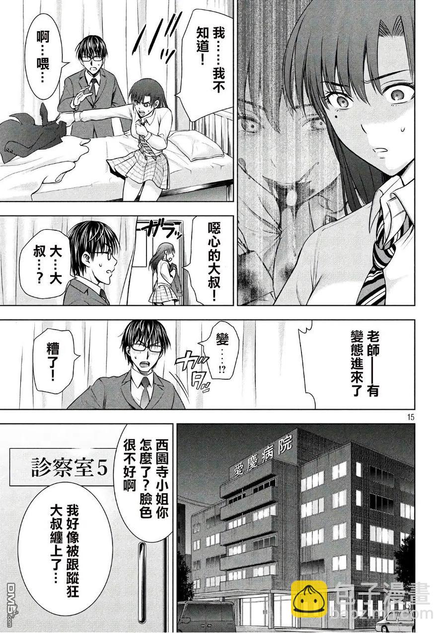 《邪灵附体》第49话 小P 第15页