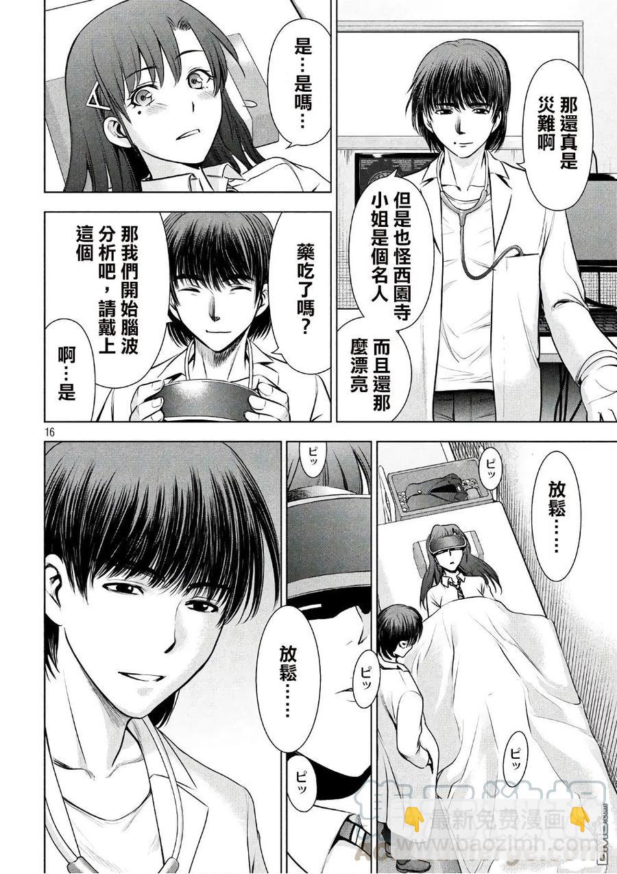 《邪灵附体》第49话 小P 第16页