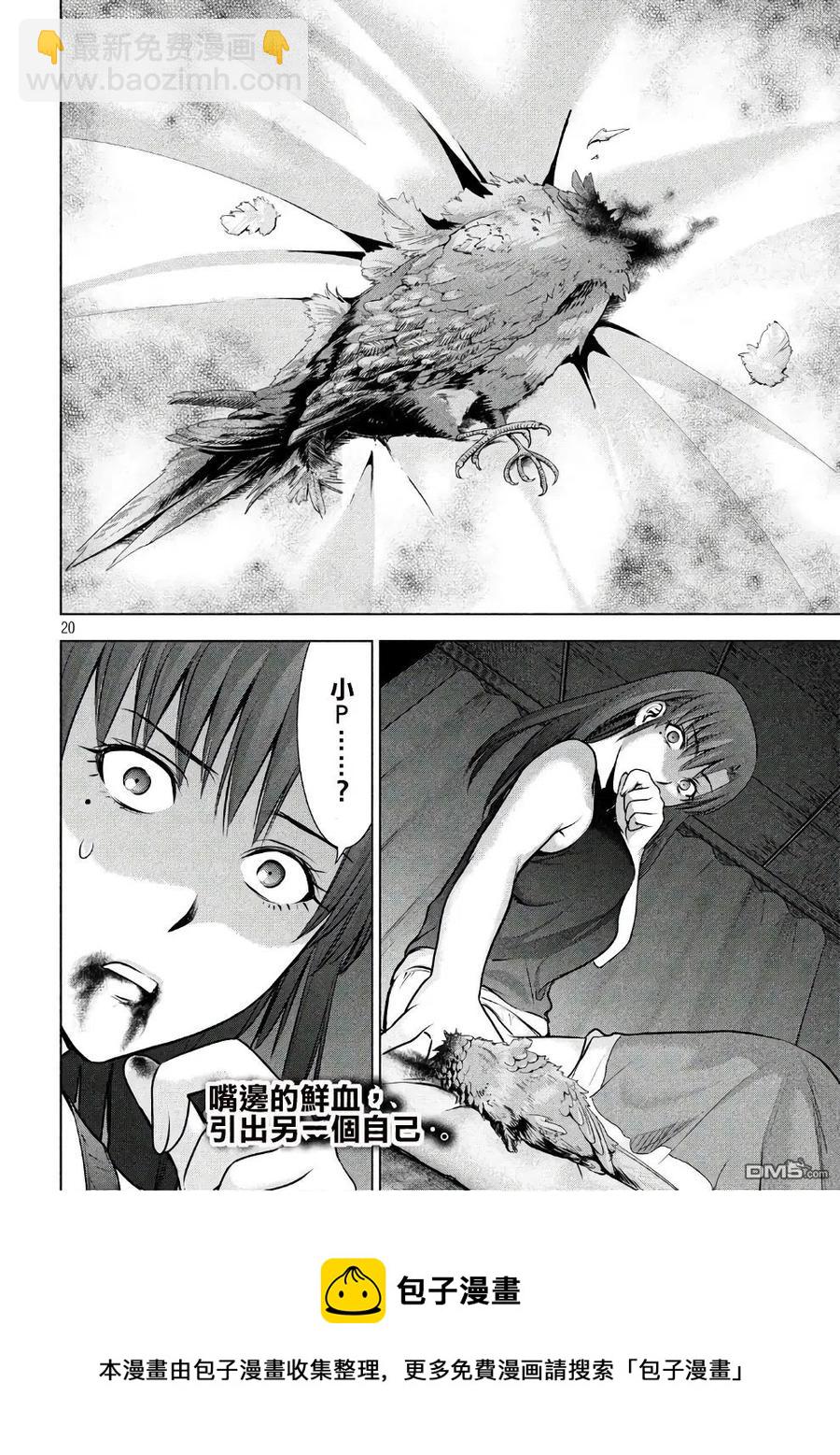 《邪灵附体》第49话 小P 第20页