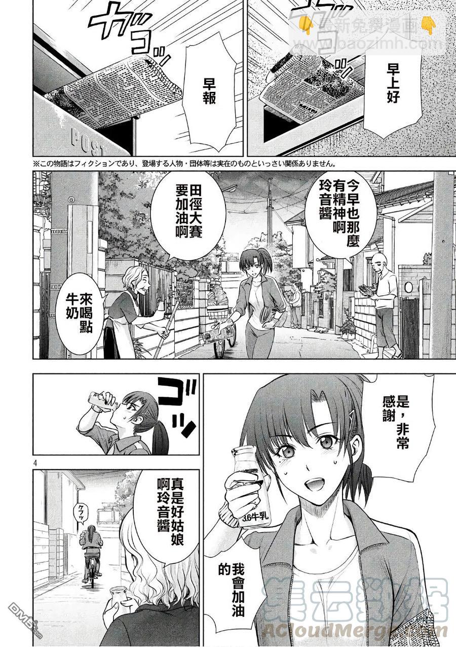 《邪灵附体》第49话 小P 第4页
