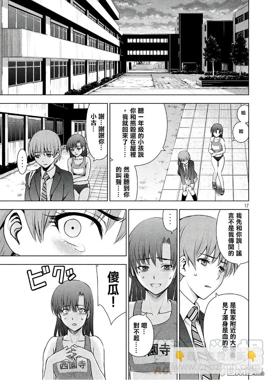 《邪灵附体》第52话 谷底 第16页
