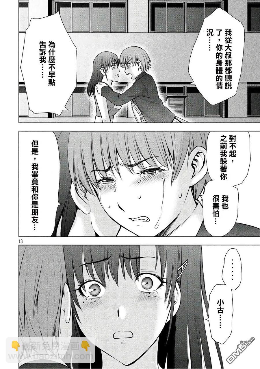 《邪灵附体》第52话 谷底 第17页