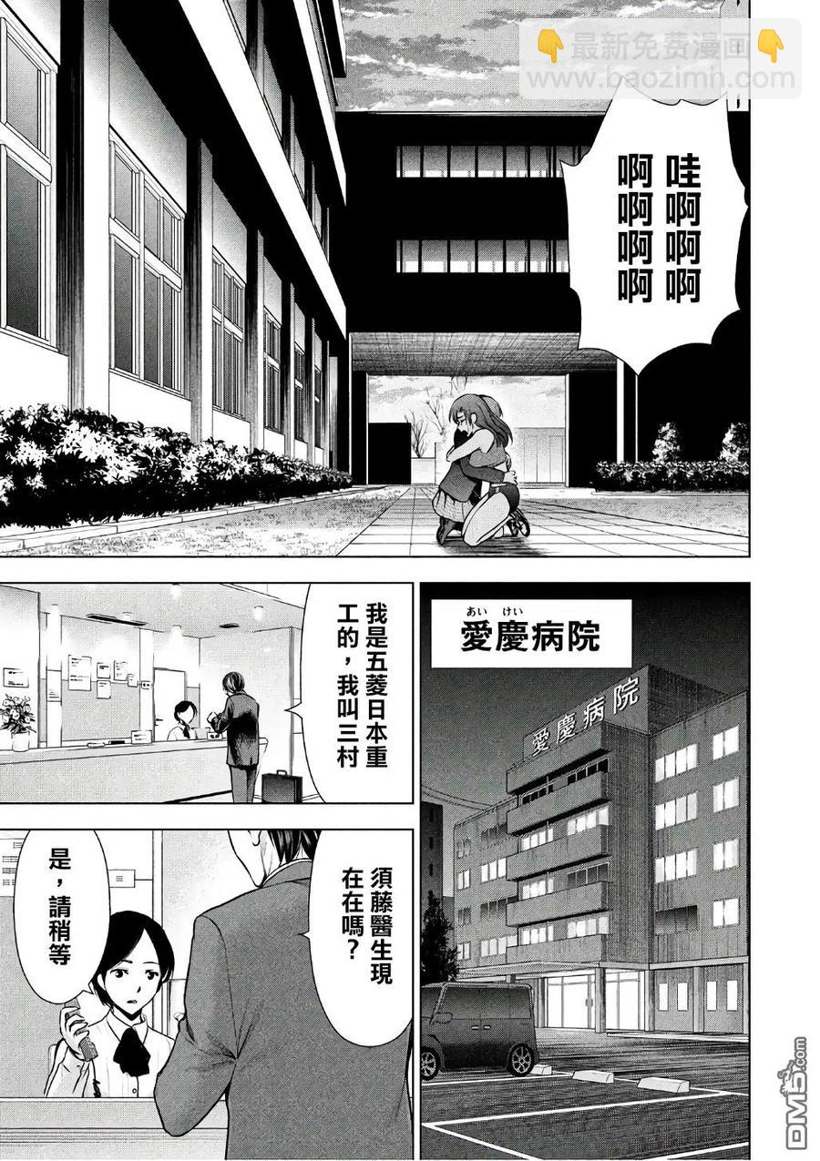《邪灵附体》第52话 谷底 第18页