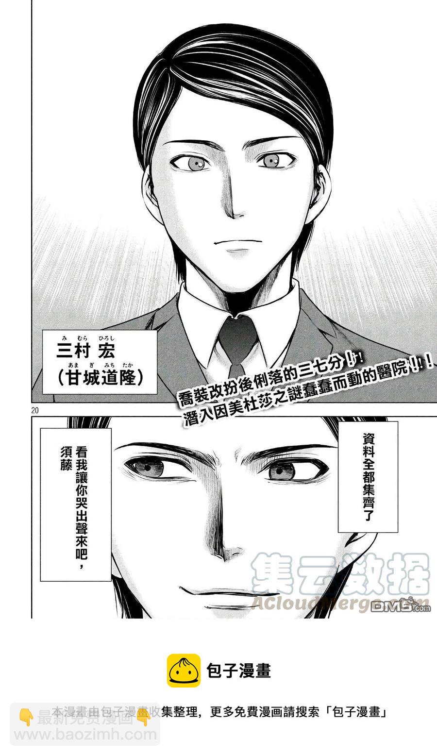《邪灵附体》第52话 谷底 第19页