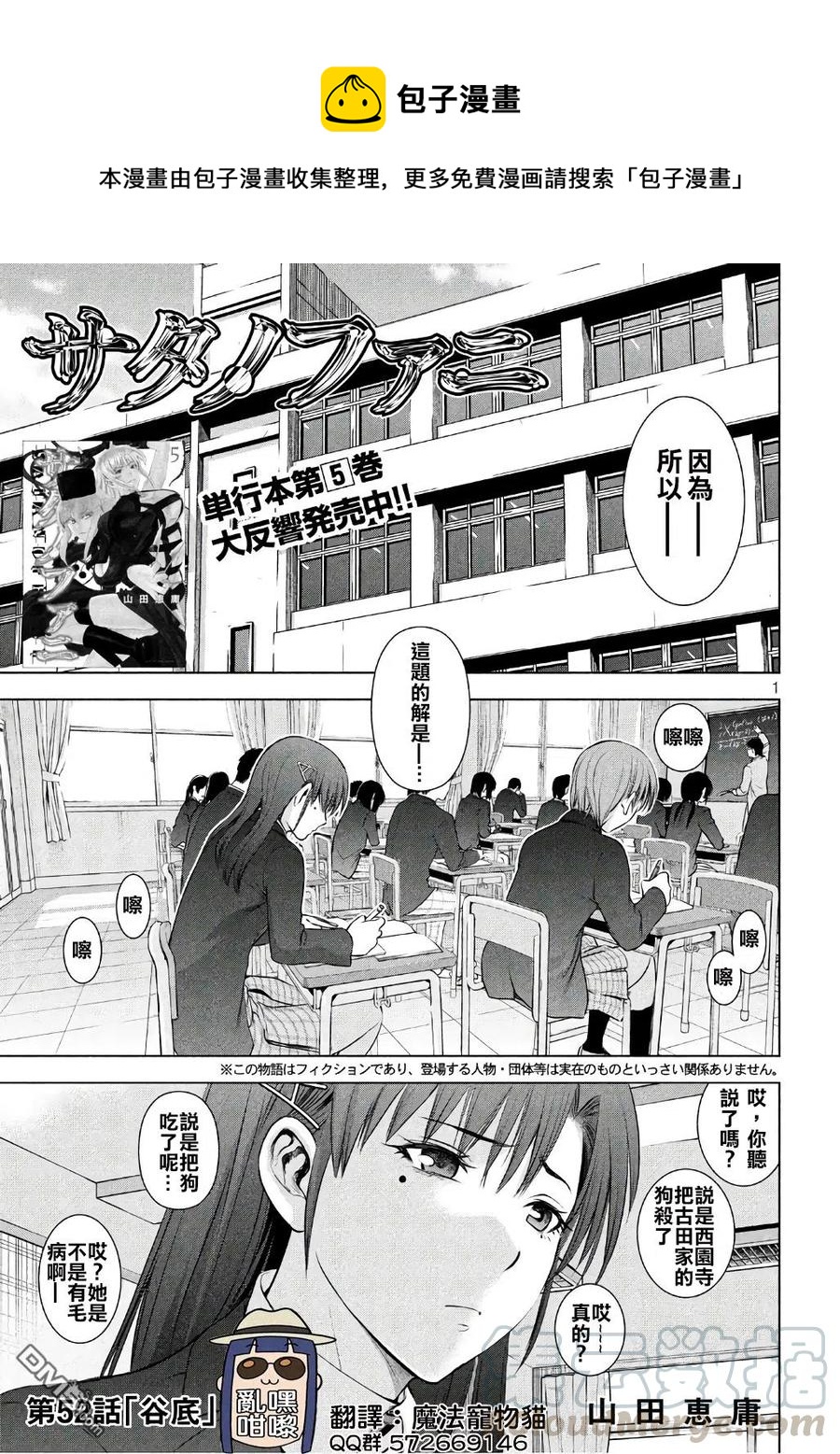《邪灵附体》第52话 谷底 第1页