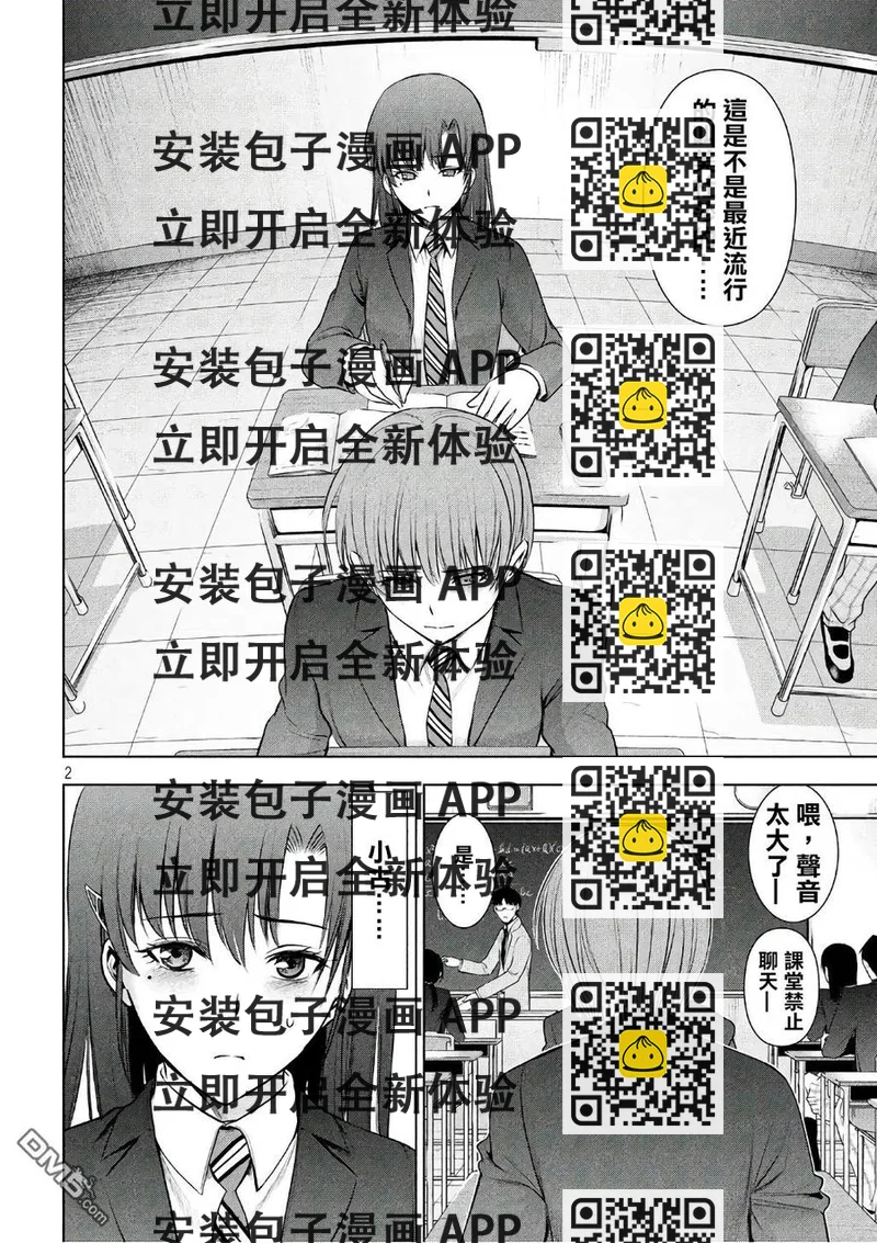 《邪灵附体》第52话 谷底 第2页
