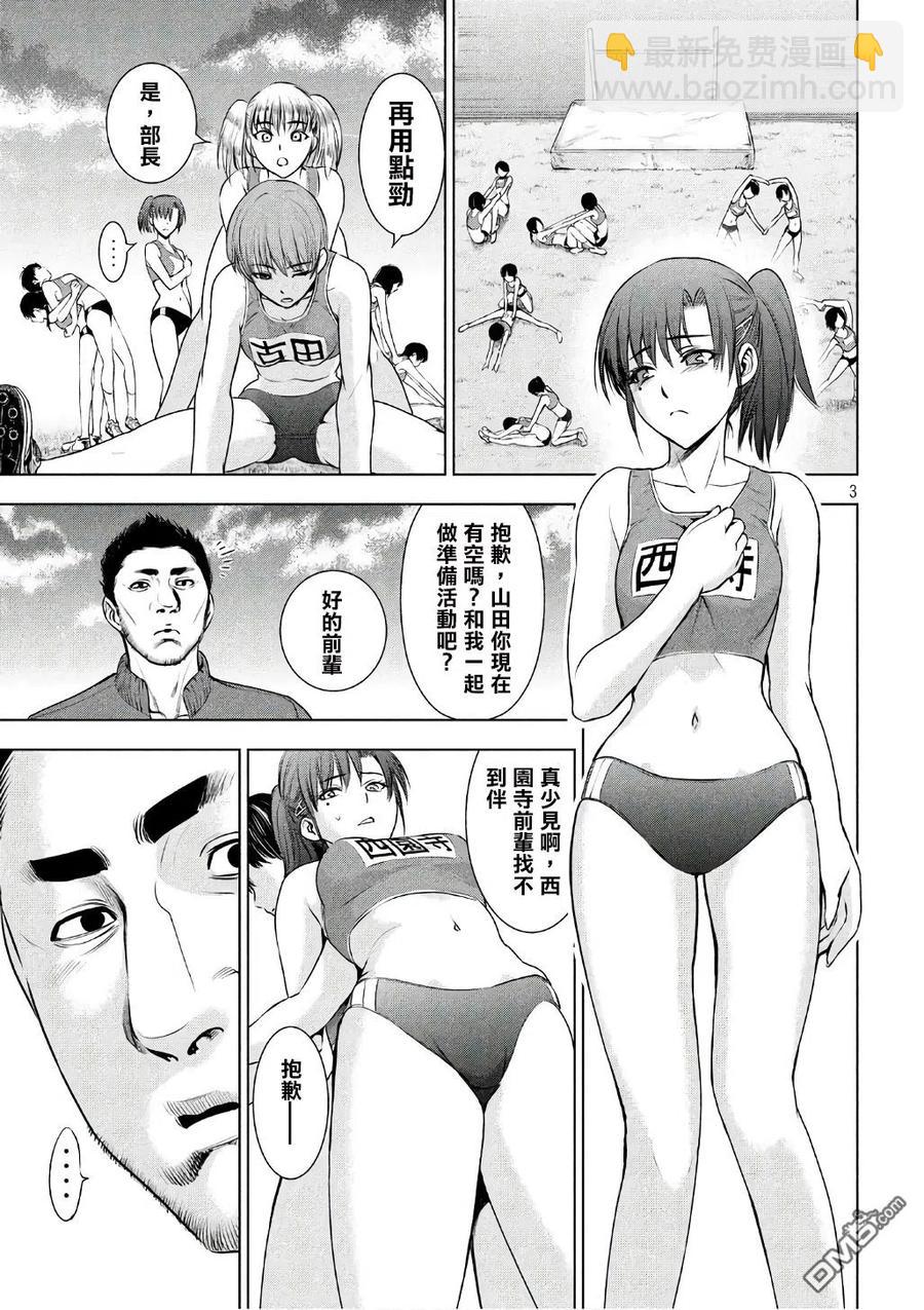 《邪灵附体》第52话 谷底 第3页