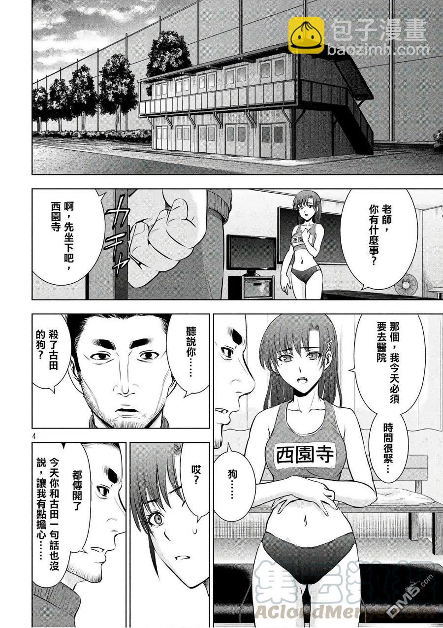 《邪灵附体》第52话 谷底 第4页