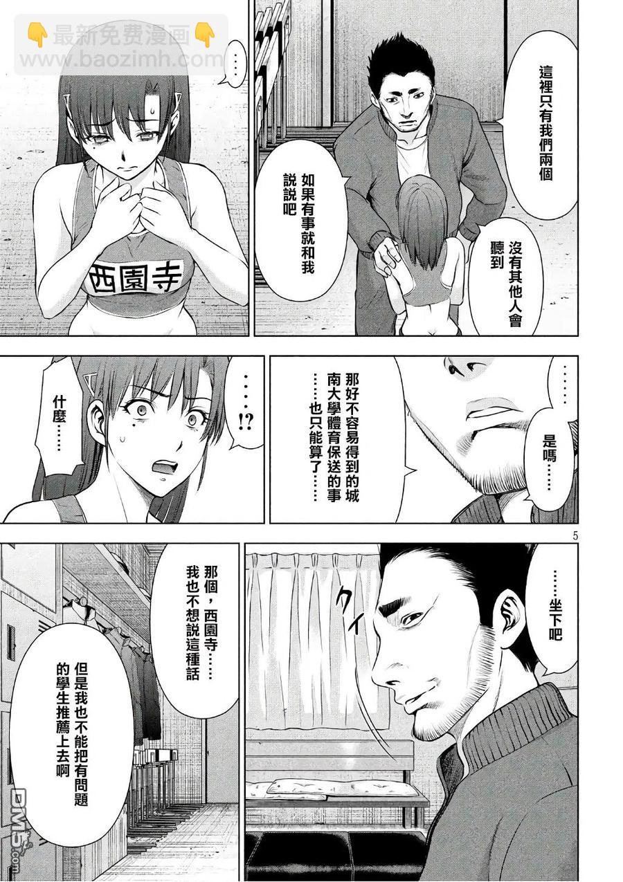 《邪灵附体》第52话 谷底 第5页