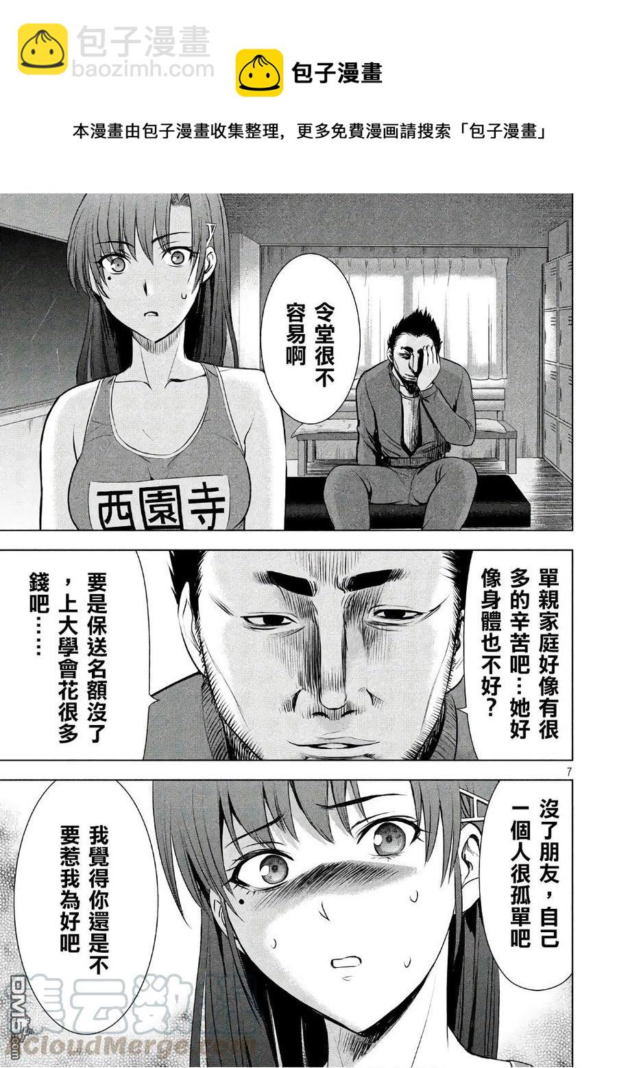 《邪灵附体》第52话 谷底 第7页