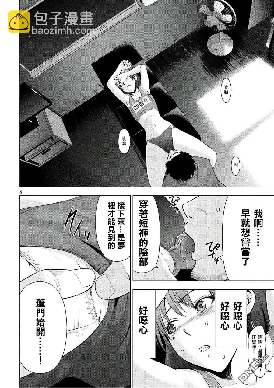 《邪灵附体》第52话 谷底 第8页