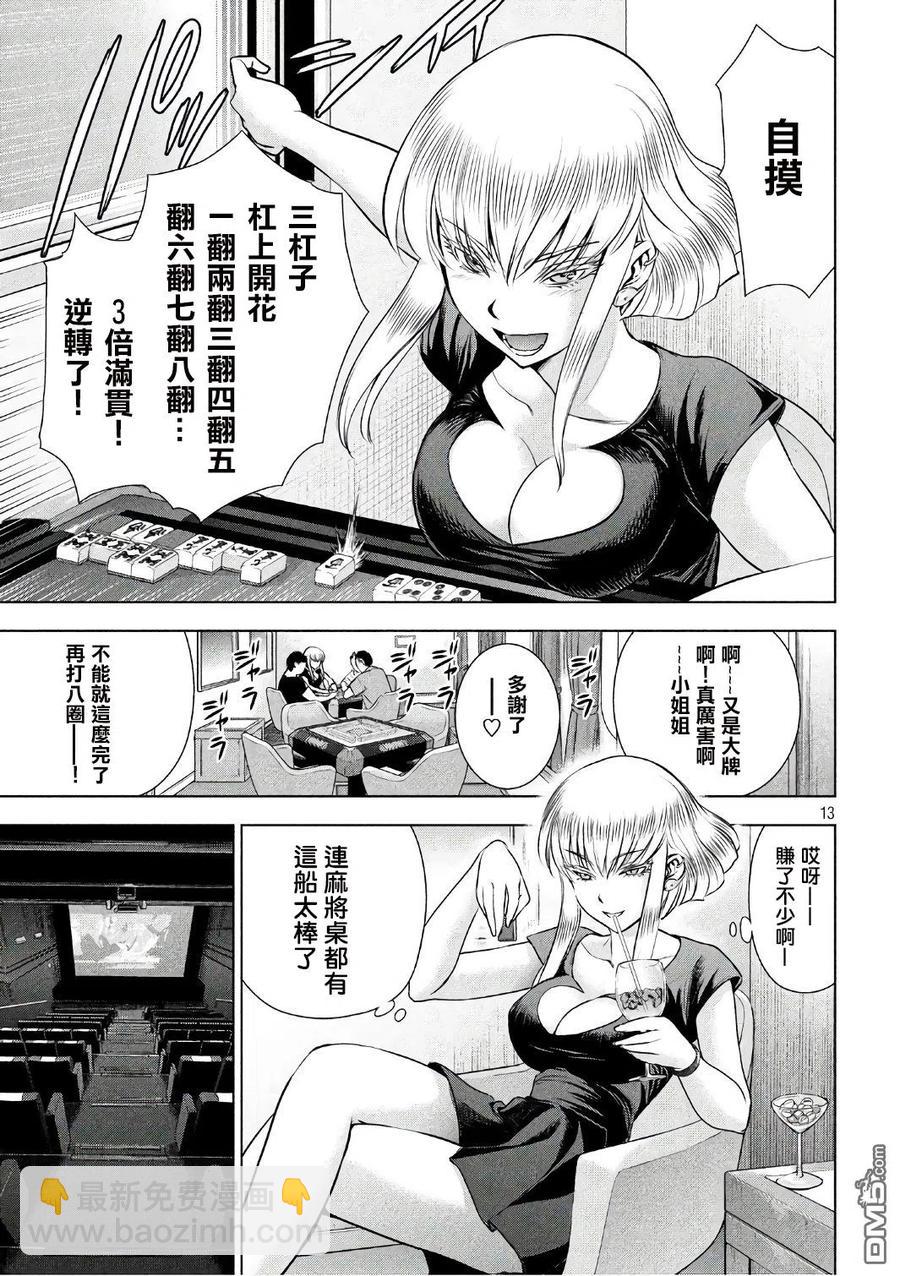 《邪灵附体》第55话 庇护所号 第11页