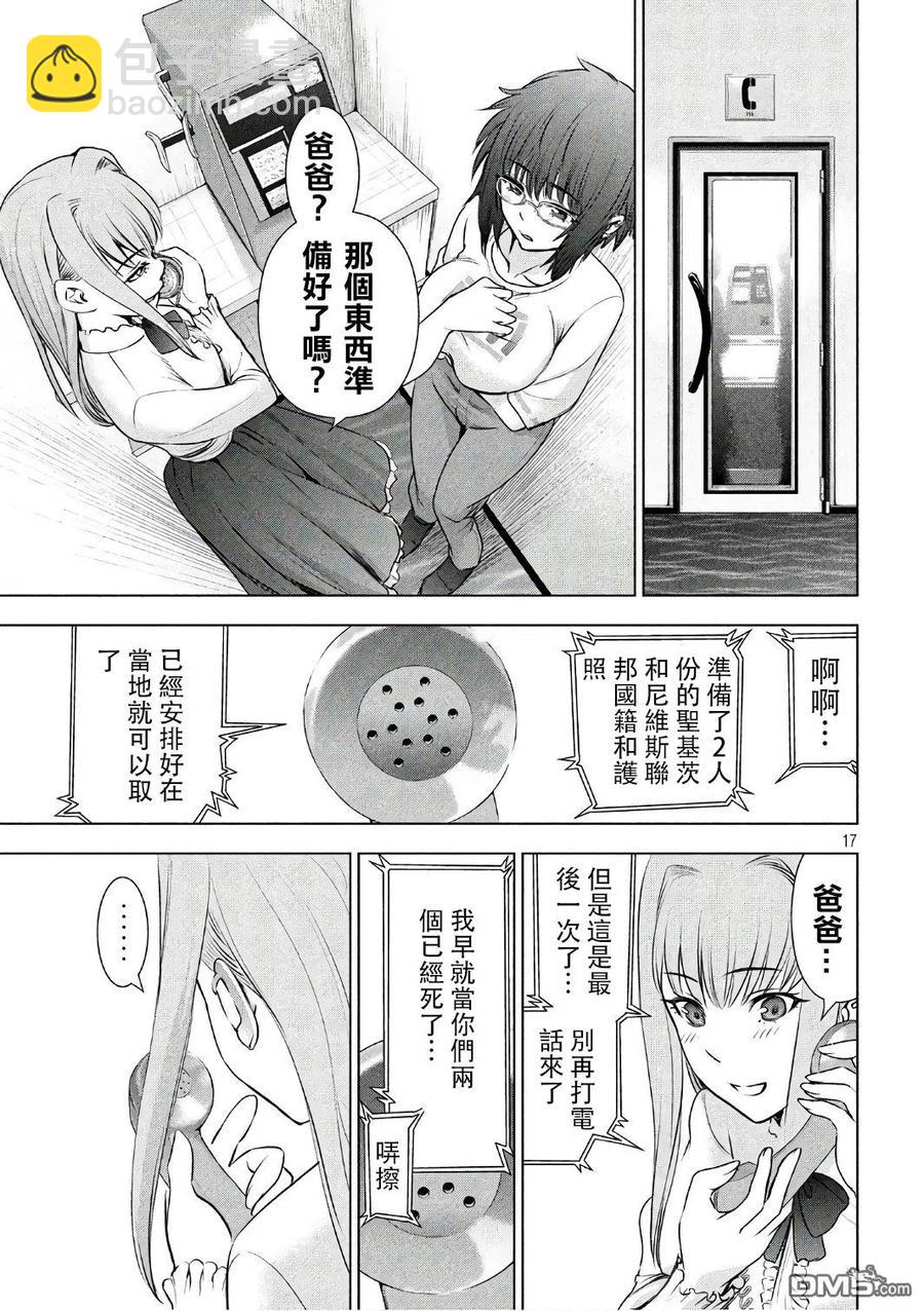 《邪灵附体》第55话 庇护所号 第15页