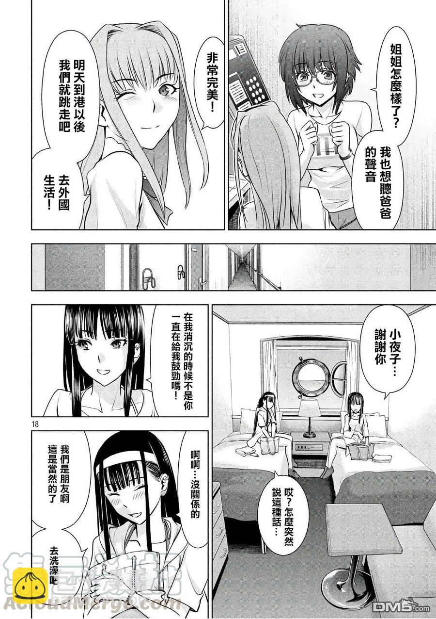 《邪灵附体》第55话 庇护所号 第16页