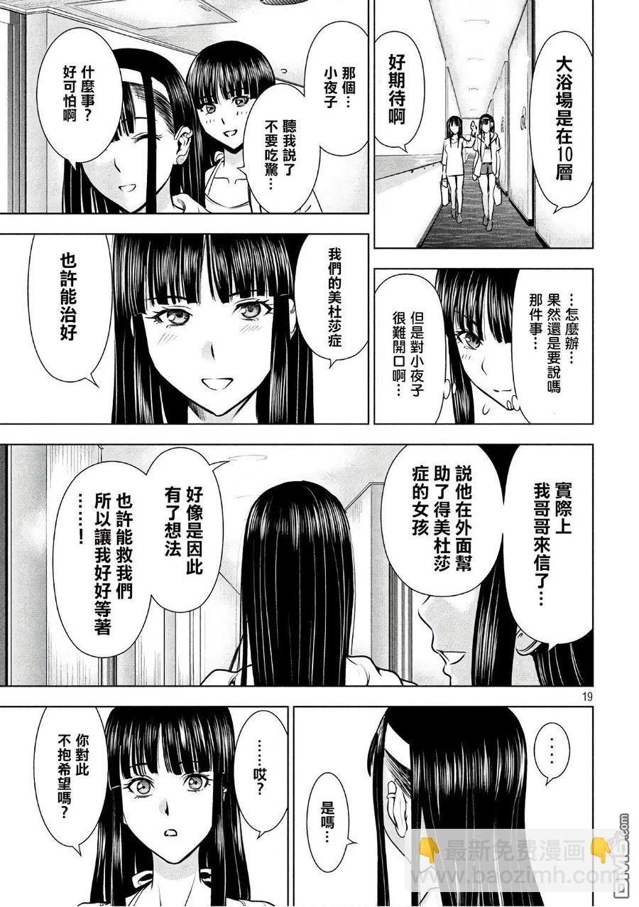 《邪灵附体》第55话 庇护所号 第17页